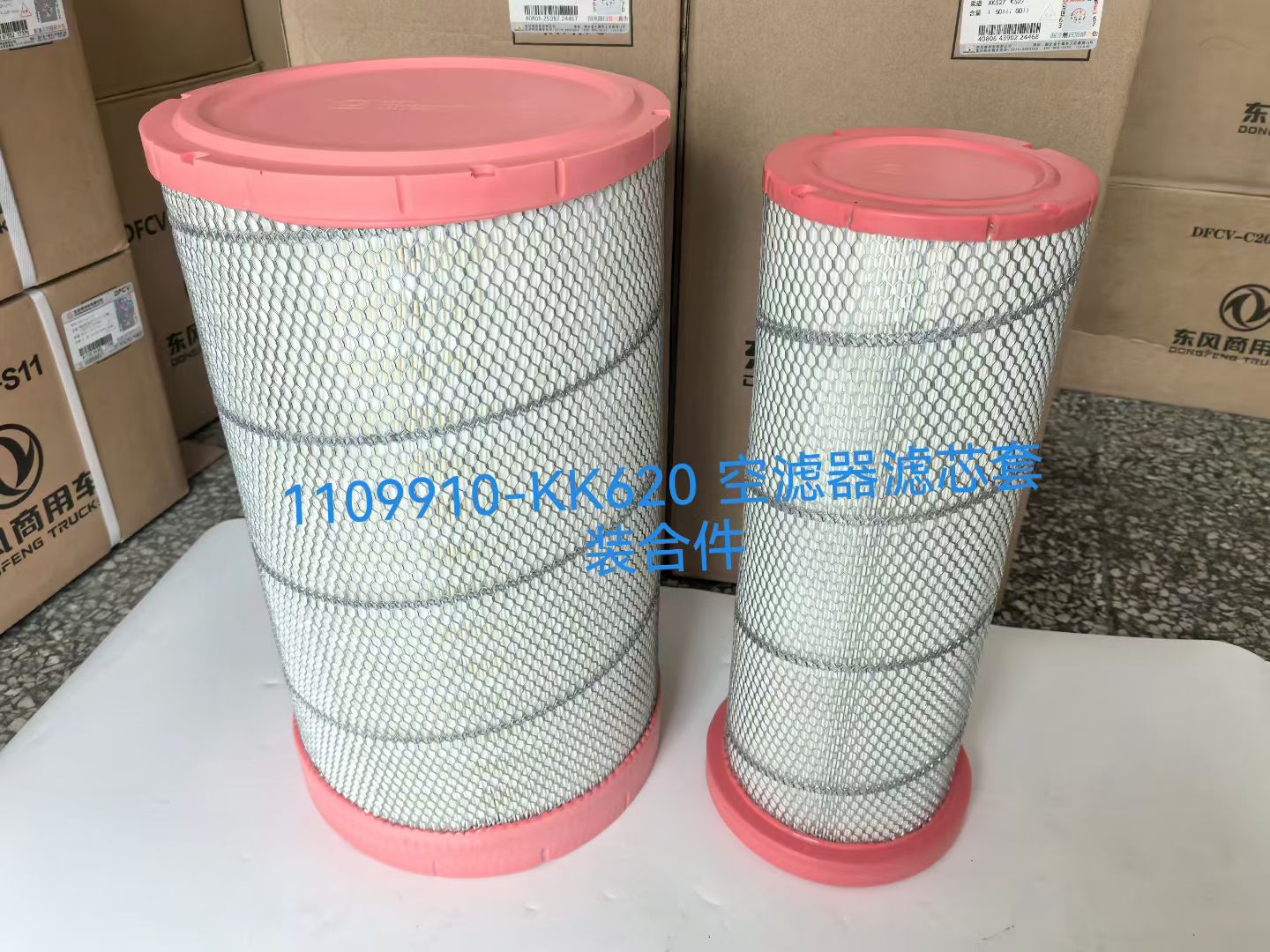 原厂东风天龙天锦KC空气滤芯空滤总成1109910-KK620空气滤芯K527
