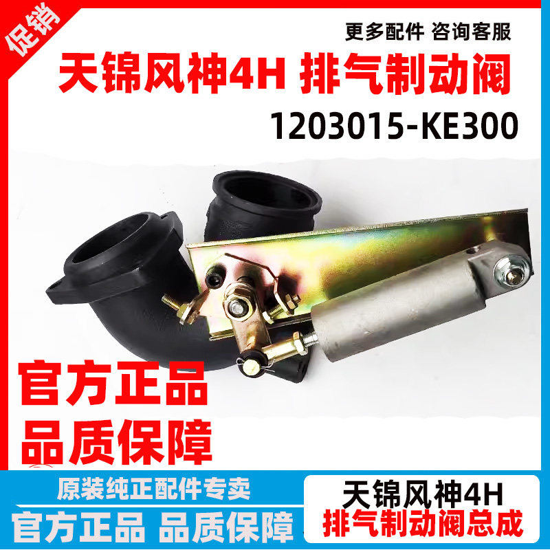 东风天锦140/160排气制动阀