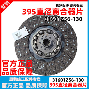 原厂东风天锦发动机395直径离合器片从动盘摩擦片压盘1601Z56 130