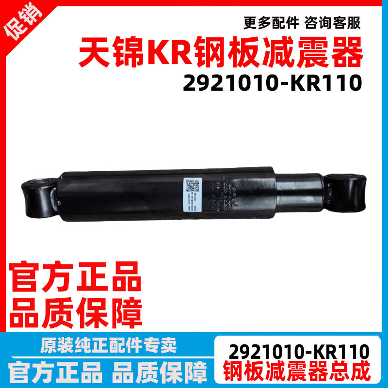 东风天锦KR前桥钢板减震器总成