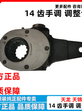 东风天龙天锦手调调整臂153货车前后轮刹车手动调整臂3551N-020