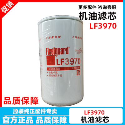 LF3970原厂上海弗列加东风柳工徐工机油滤芯康明斯挖掘机3937736