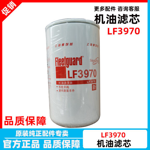 LF3970原厂上海弗列加东风柳工徐工机油滤芯康明斯挖掘机3937736