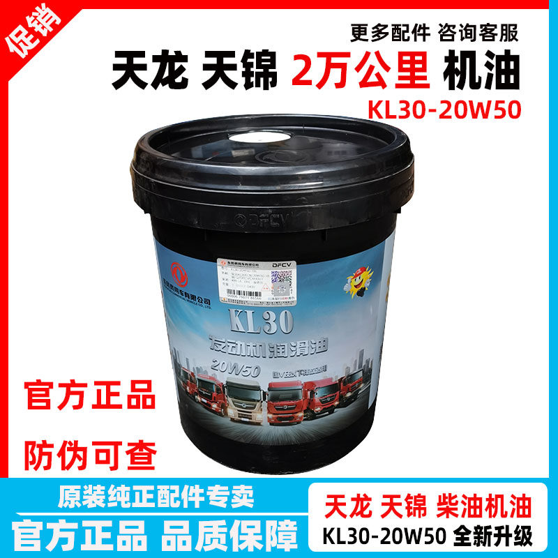 适用东风天龙雷诺机油天锦发动机L3020W50超级柴油机油霸黑铂金版|ruв категории автомобиль/товаров/аксессуары/переоснащение, автомобильной красоты/Содержание/обслуживание, автомобильный ремонт товаров, автомобильные масла в двигателе - от Buy2taobao.com для оказания профессиональной услуги покупки агента Taobao