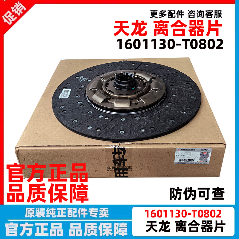 东风天龙离合器片离合器从动盘