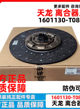 原厂东风天龙VL KL离合器片离合器从动盘1601130-T0802摩擦片