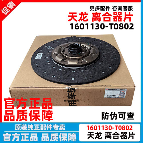 东风天龙离合器片离合器从动盘