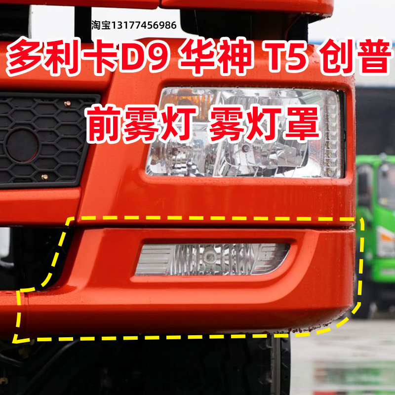 기존 DONGFENG CHUANGPU T702 헤드라이트 범퍼 안개등 프레임 DOLICA D9|SHENYU T3T5 HUASHEN|특수 상인