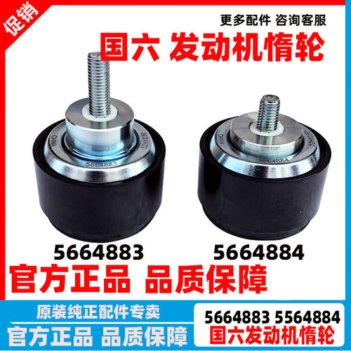 东风KR天锦ISDE涨紧轮惰轮压紧轮