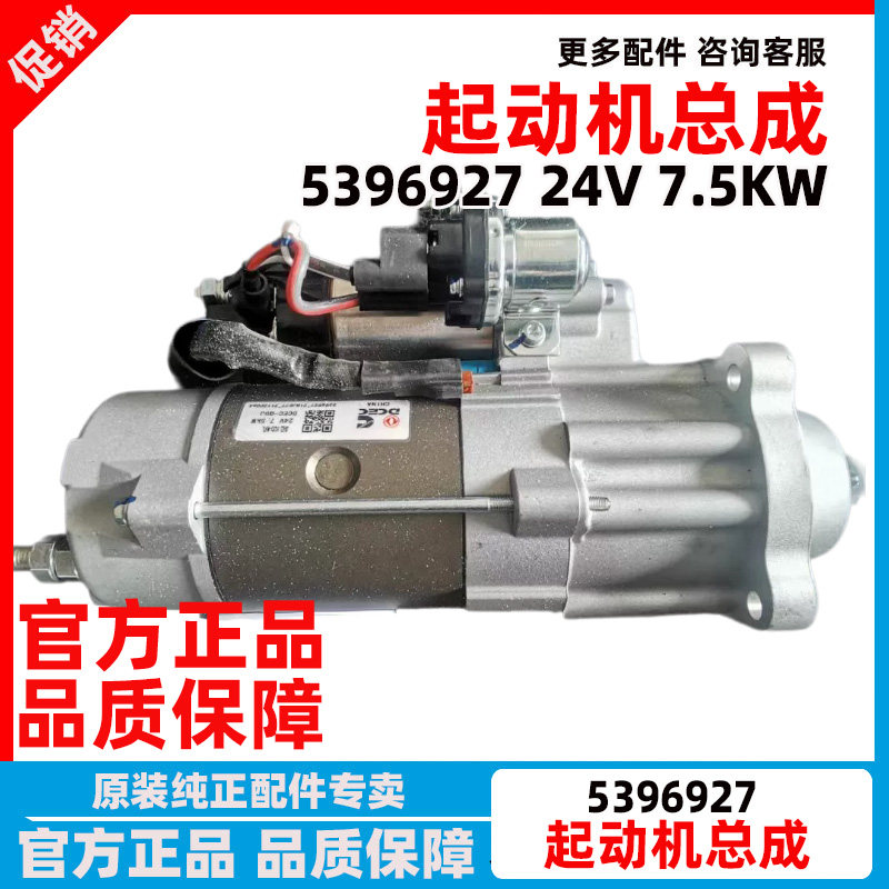 5396927发动机起动机马达启动机