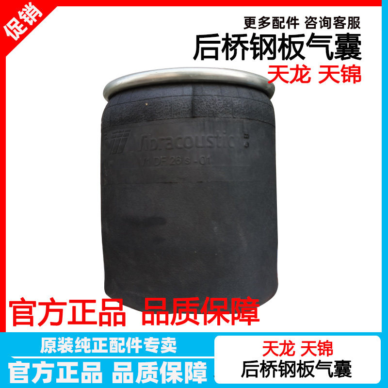 东风天龙气囊提升后桥空气弹簧