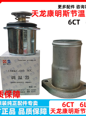 东风天龙节温器康明斯发动机260-375马力专用6L调温器6CT 3968559