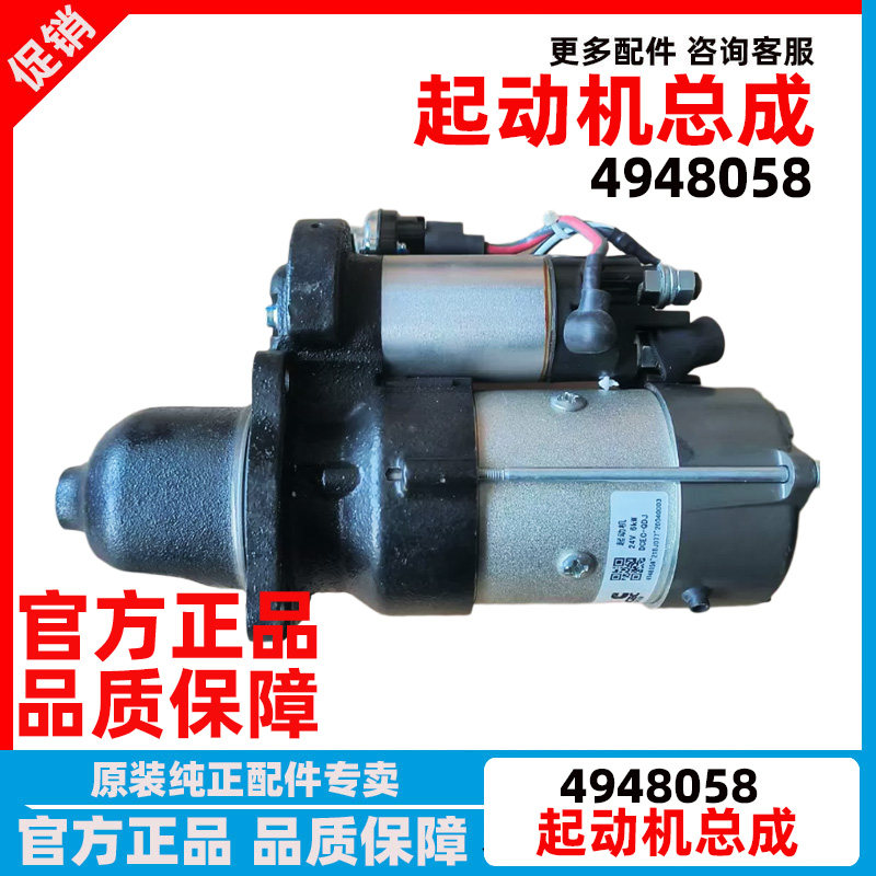 4948058起动机工程机械启动机