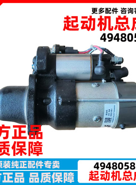 原厂东风康明斯起动机4BT6BT4948058起动机工程机械发电机启动机