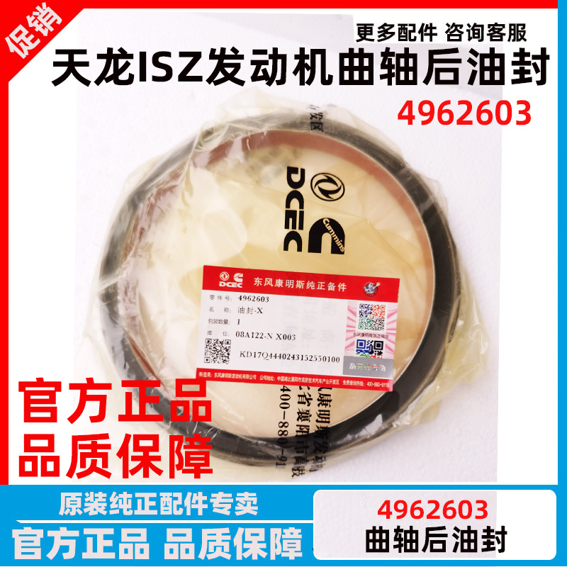 东风天龙旗舰KL曲轴后油封