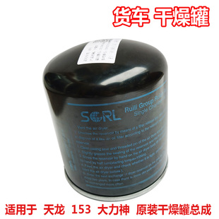 瑞立干燥筒东风天龙大力神解放J6重汽豪沃陕汽德龙客车空气干燥罐