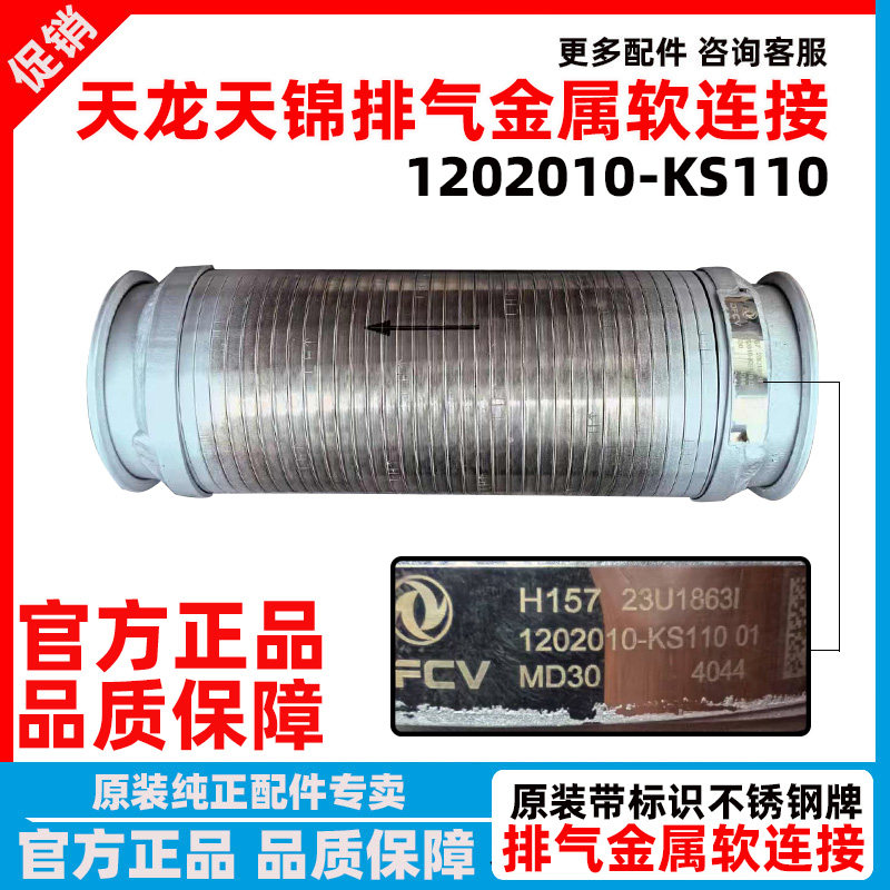 东风天锦KR消声器金属链接软管