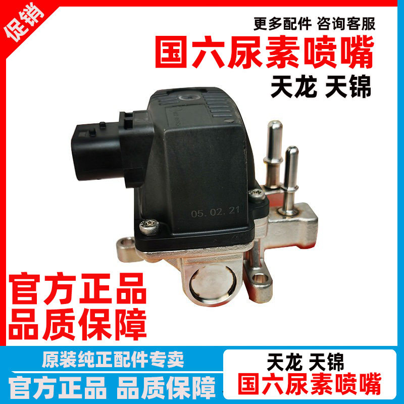东风国六康明斯尿素喷射器喷嘴