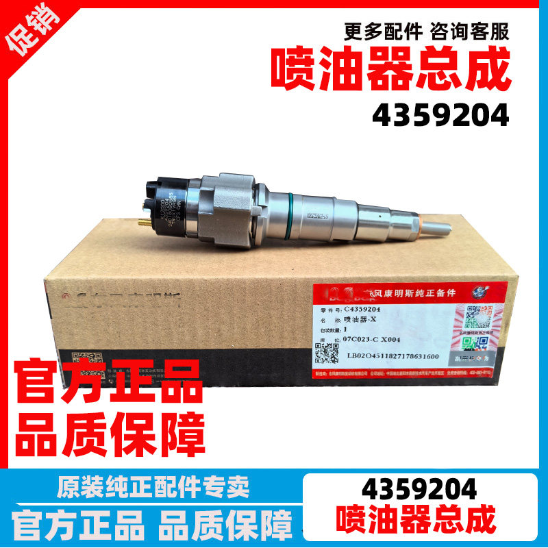 原厂东风天龙喷油器康明斯