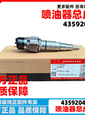C4359204原厂东风天龙喷油器康明斯QSC QSL9.3喷油嘴喷油泵总成