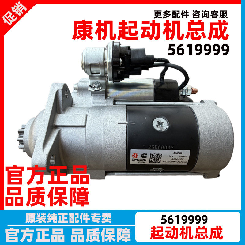 5619999启动机马达起动机总成