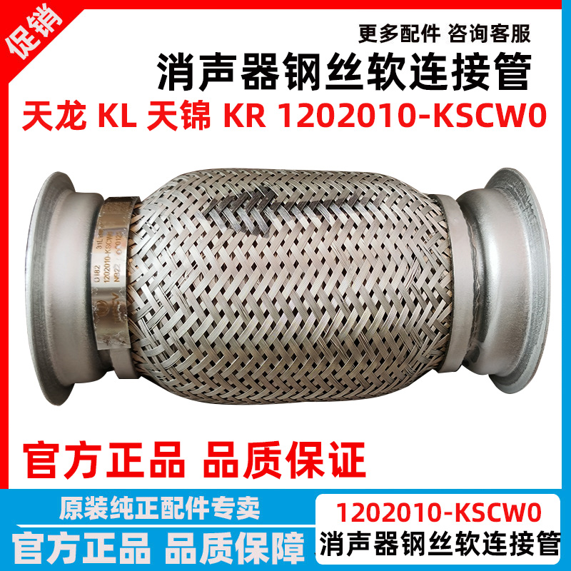 东风天锦KR天龙KL金属钢丝软管