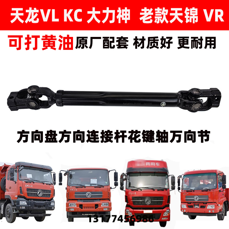 适用于东风天龙伸缩叉套传动轴