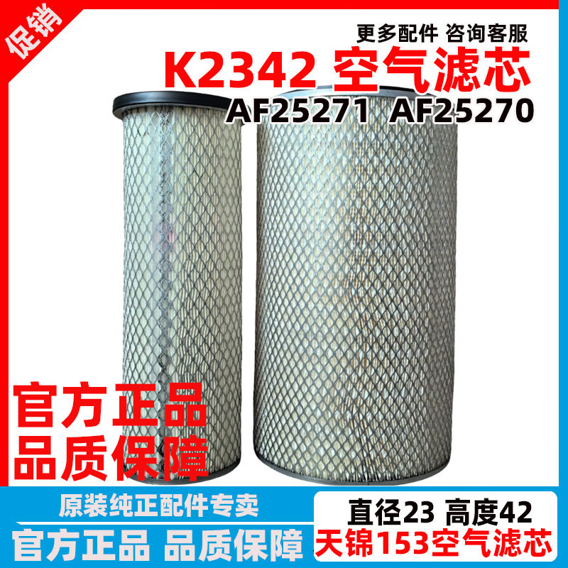 原装东风天锦货车空气滤芯清器