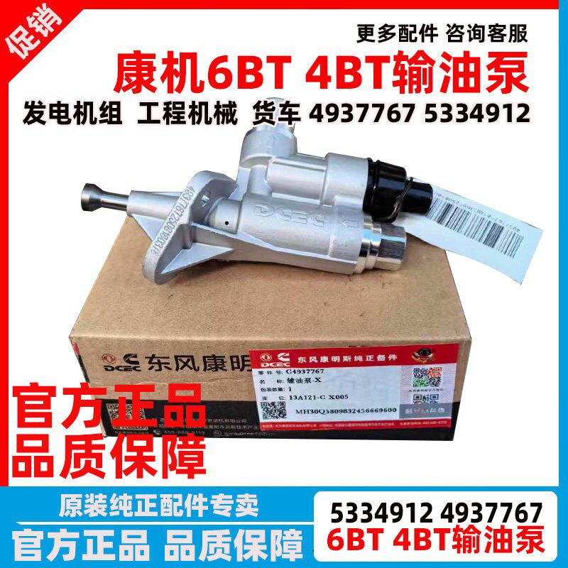 适用于东风天锦手油泵4937767康明斯6BT发动机枪式输油泵4BT1118G
