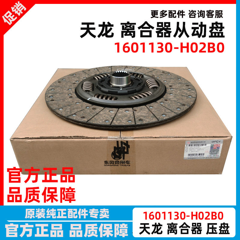 原厂东风天龙离合器从动盘