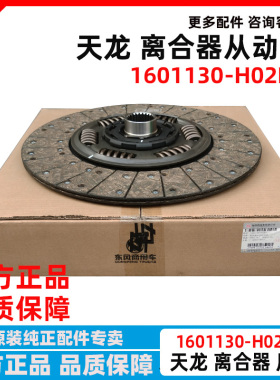 原厂东风天龙离合器从动盘轴承 430原装离合器片1601130-H02B0