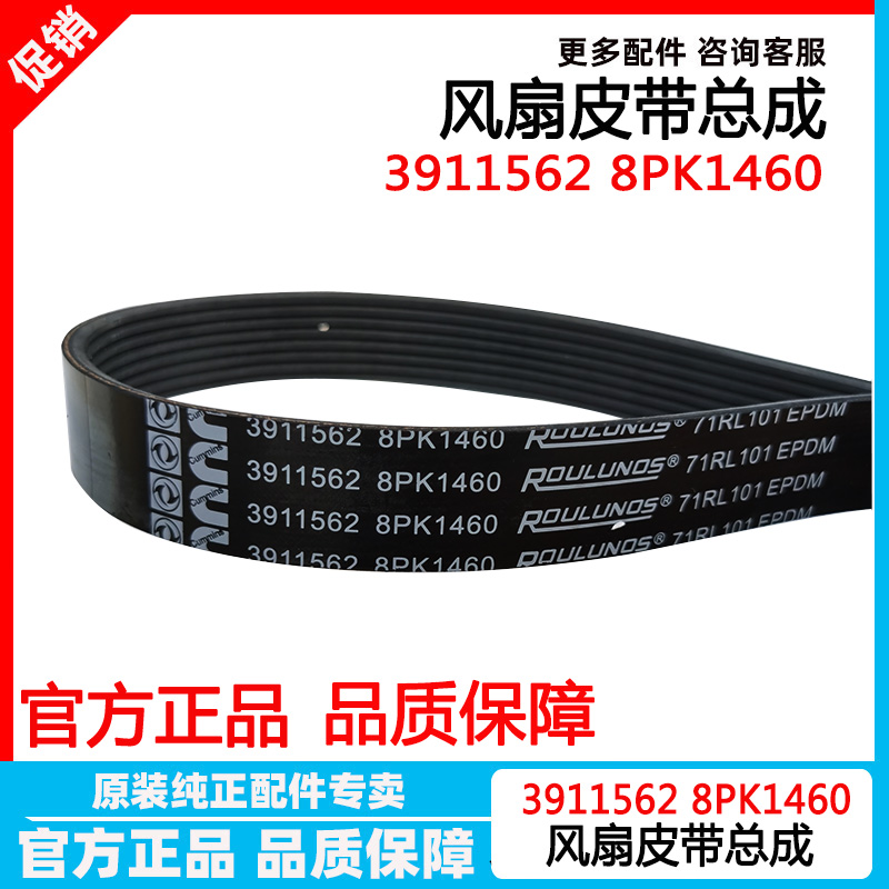 风康明斯风扇皮带39115628PK1460