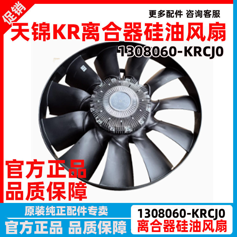 天龙天锦电控离合器硅油风扇