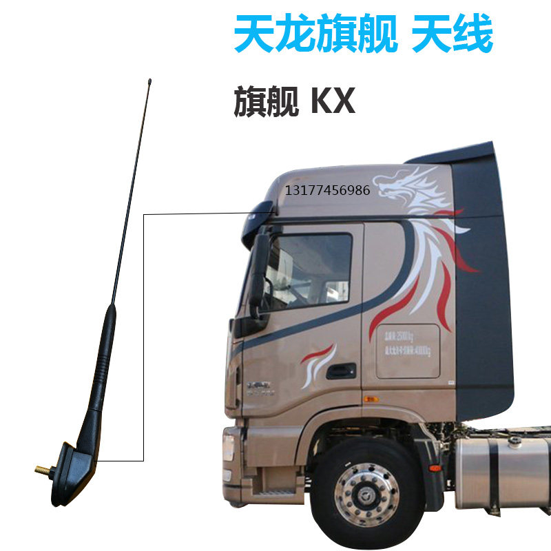 东风天龙旗舰KX天线驾驶室收音机天线天锦KR外置高频导航接收天线