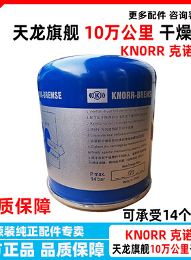 东风天龙旗舰KX干燥筒罐克诺尔油水双滤罐蓝色干燥桶KN0RR-BREMSE