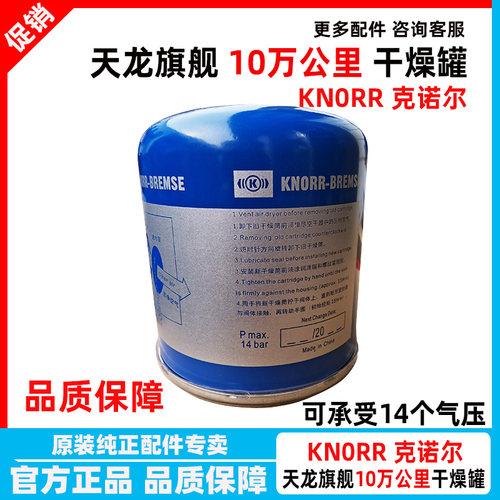东风天龙旗舰KX干燥筒罐克诺尔油水双滤罐蓝色干燥桶KN0RR-BREMSE