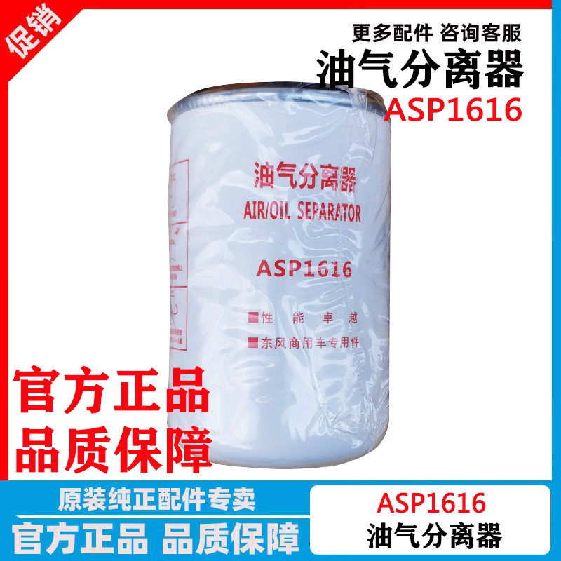 东风天锦KR天龙KL油气分离器
