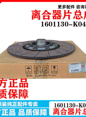 4937093东风天龙天锦离合器片430离合器从动盘总成1601130-K0400