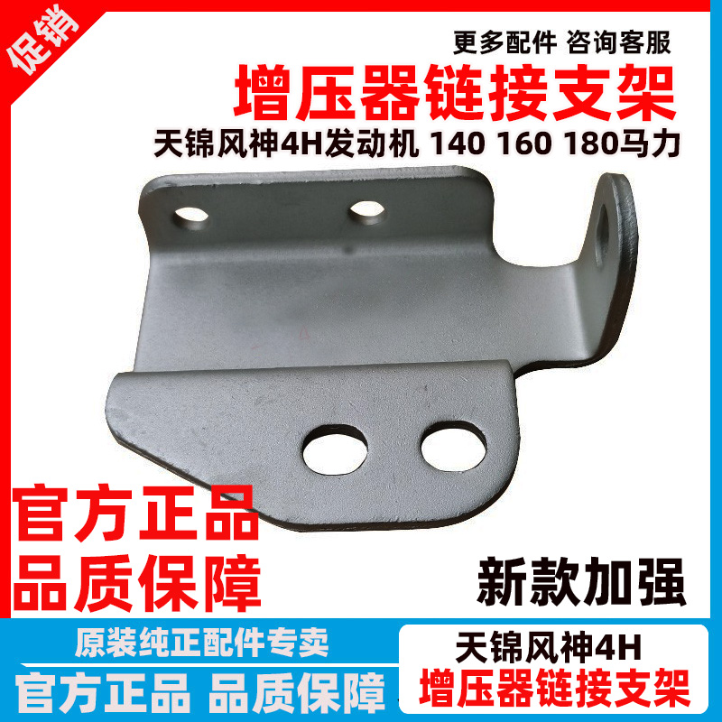 东风天锦风神4H增压器连接支架