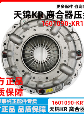 原厂东风天锦KR康明斯发动机395离合器压盘从动盘1601090-KR110