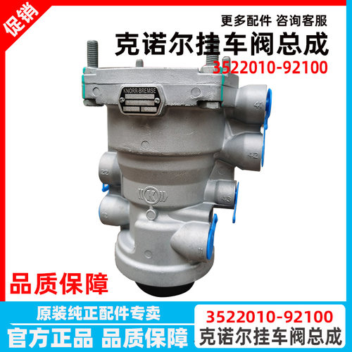 配东风天龙旗舰KX克诺尔挂车阀KL牵引车制动继动阀3522010-92100