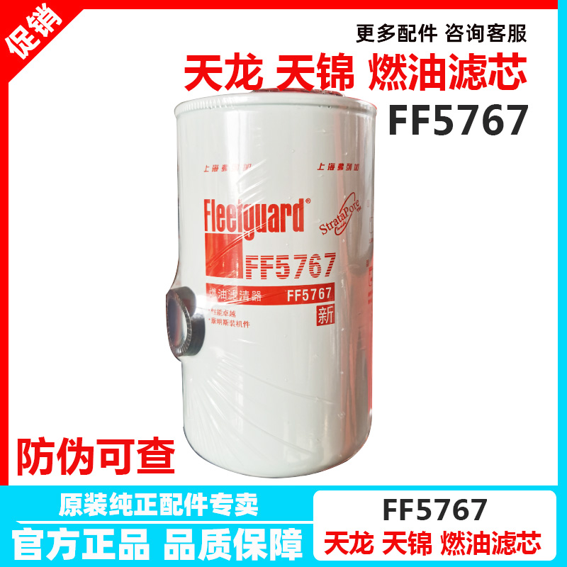 FF5767东风天龙天锦康明斯柴油滤芯油水分离器5301448燃油滤清器