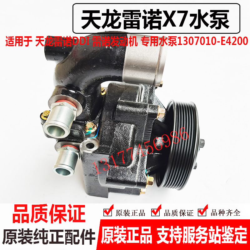 新天龙旗舰X7/DD175发动机水泵总成1307010-E4200天龙旗舰450水泵