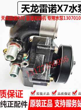 新天龙旗舰X7/DD175发动机水泵总成1307010-E4200天龙旗舰450水泵