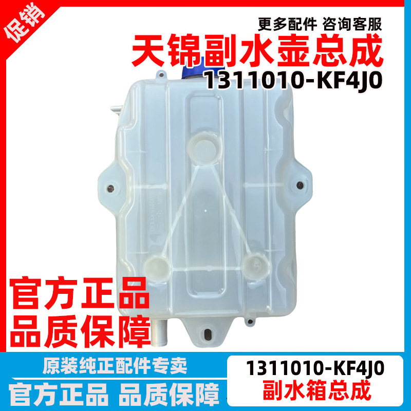 东风天锦D3V膨胀水箱副水箱水壶