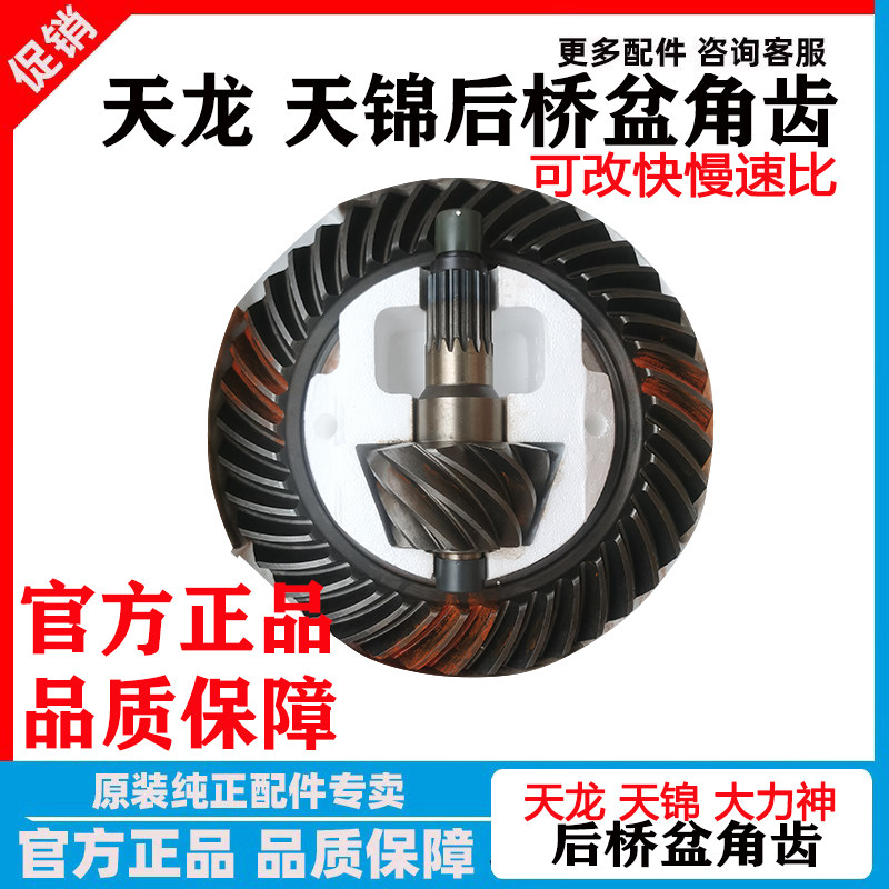 天龙天锦大力神后桥盆角齿改速比
