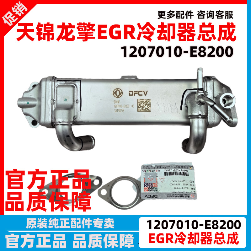 东风天锦KR龙擎EGR阀冷却器总成