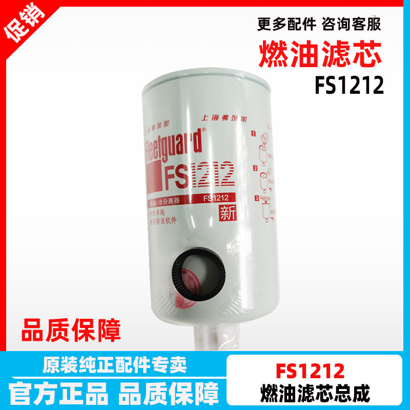 FS1212 弗列加柴油油水分离器 东风天龙 天锦 3315843燃油滤芯