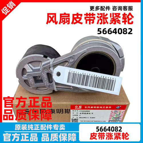 康明斯ISZ发动机风扇皮带涨紧轮