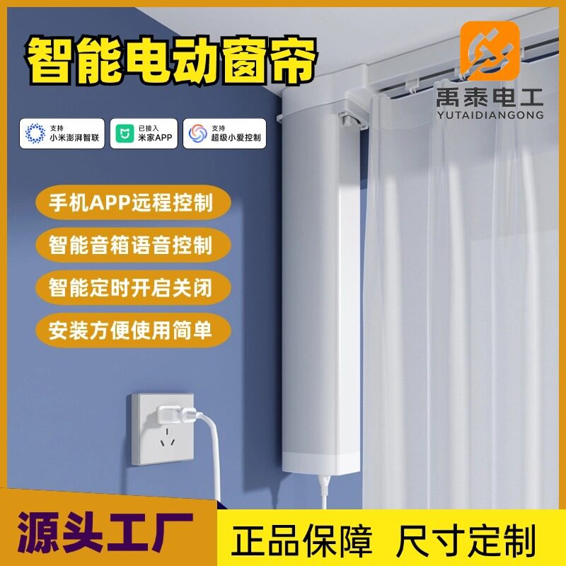 智能电动窗帘手机远程控制电机开合帘轨道语音控制 已接入米家APP